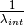 \frac{1}{\lambda_{int}}