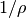 1/\rho
