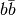 b\bar{b}